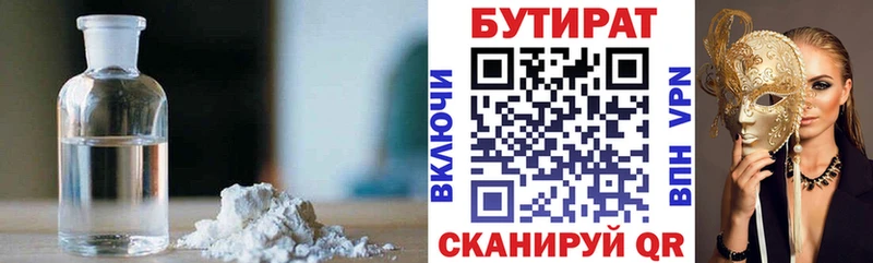 БУТИРАТ BDO  Ахтырский 